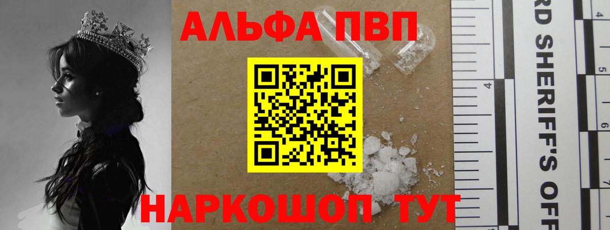 Alpha PVP Соль Тейково