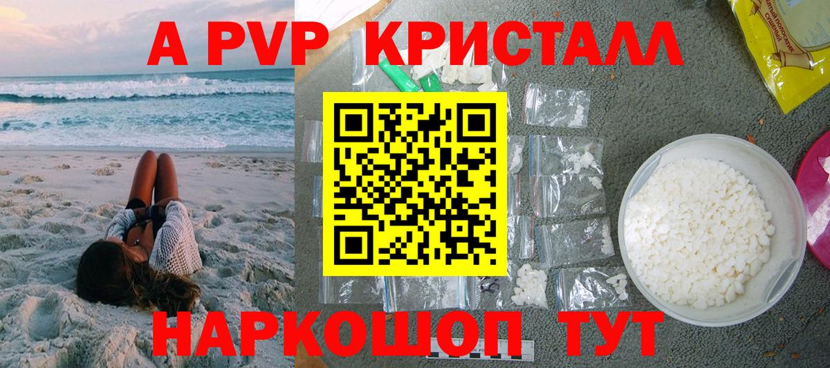 Тейково  А ПВП крисы CK  APVP Соль  Вход с VPN  магазин    A-PVP Соль 