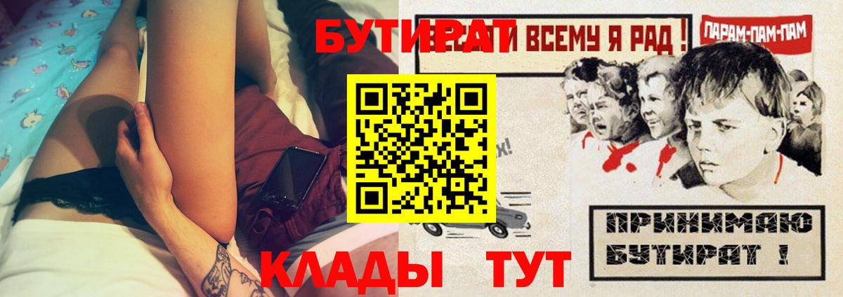 Бутират вода Тейково