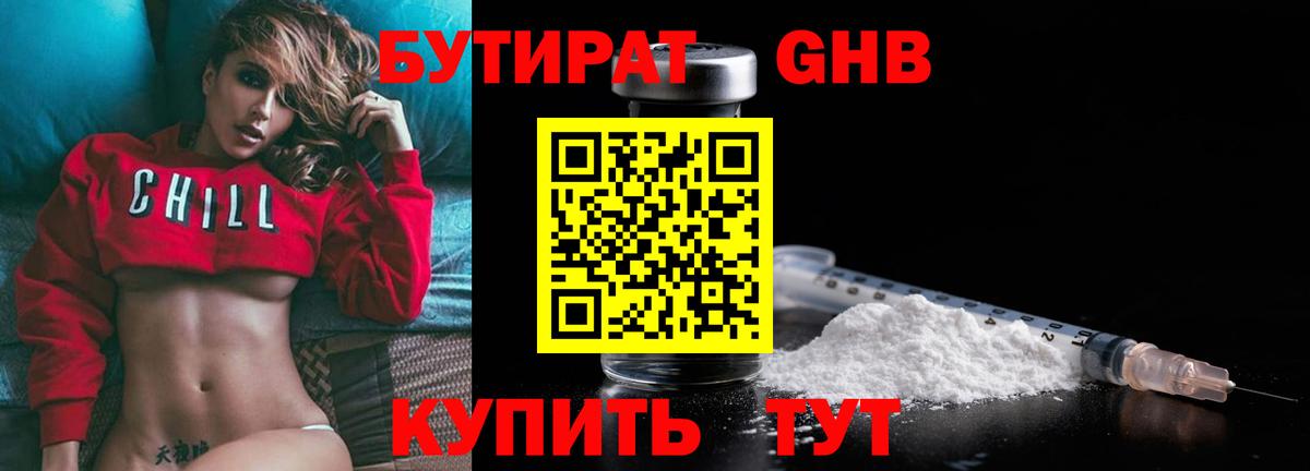 Бутират GHB  Бутират  Тейково  Вход с VPN 