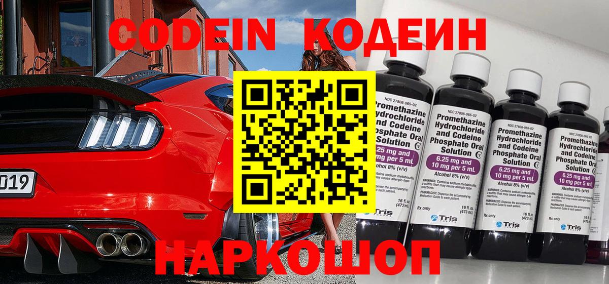 Кодеин напиток Lean (лин)  Вход с VPN  Тейково  Кодеиновый сироп Lean Purple Drank 