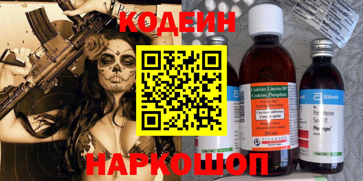 Codein Purple Drank Тейково