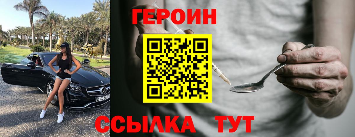 Тейково  ГЕРОИН  Вход с VPN  Героин гречка 