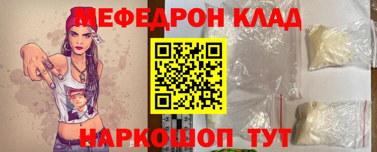 МЕФ кристаллы Тейково