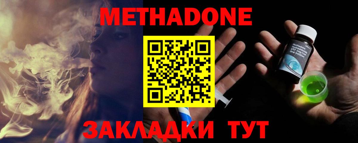 Метадон мёд Тейково